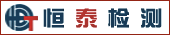 張家口恒泰工程檢測有限責(zé)任公司
